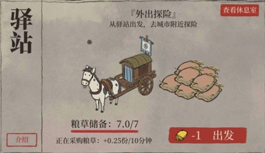 江南百景图粮草什么用