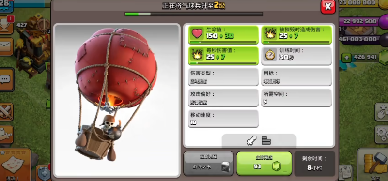 部落冲突怎么装气球