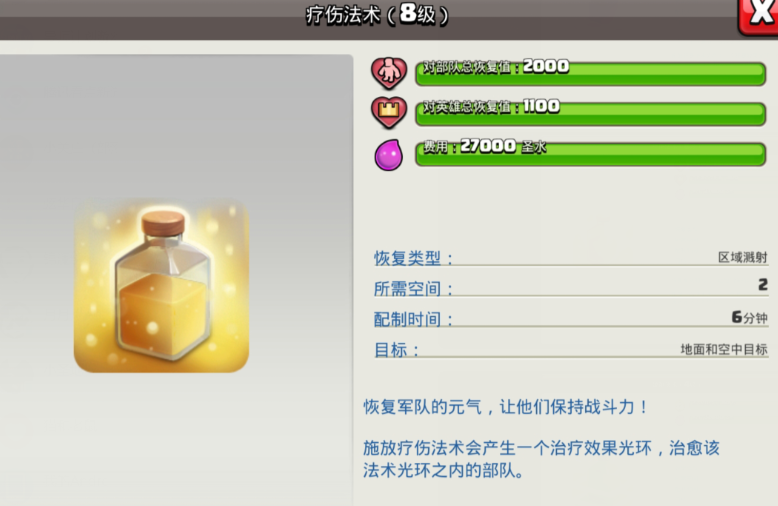 部落冲突法师怎么配 部落冲突法师怎么配