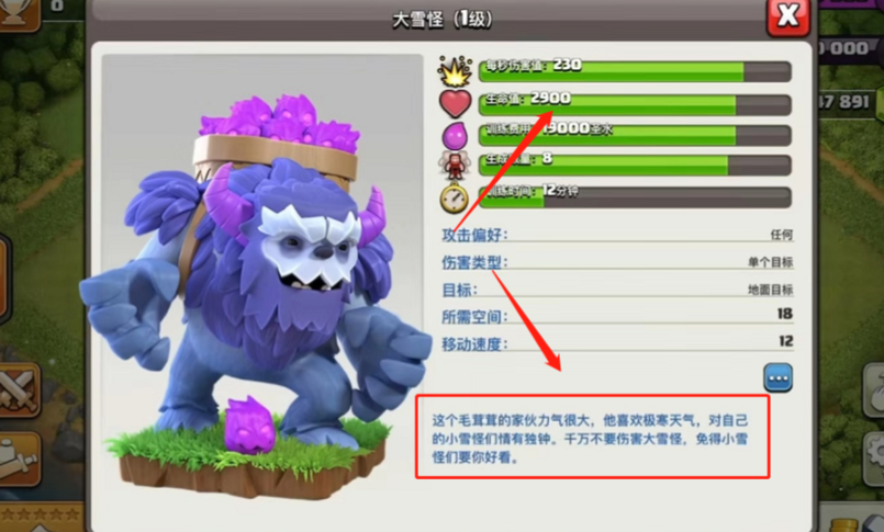 部落冲突雪怪怎么用