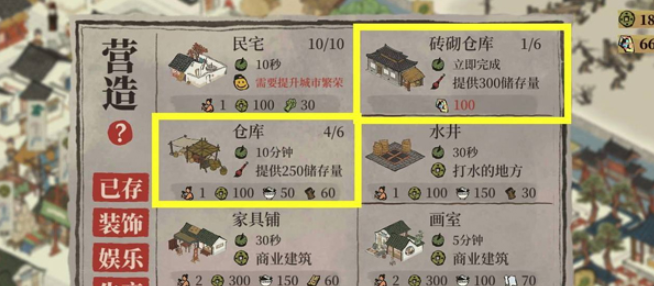 江南百景图如何升级仓库