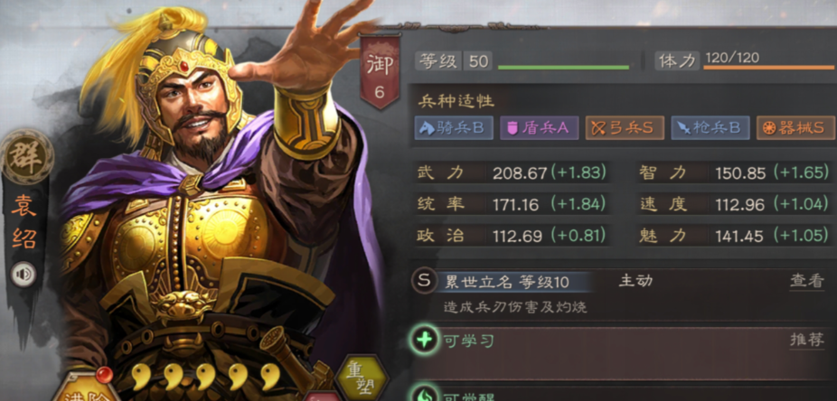 三国志战略版袁绍战法选什么