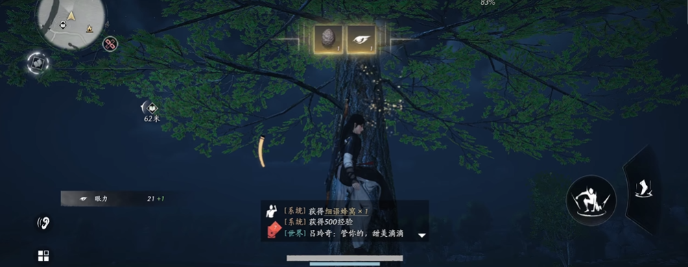燕云十六声取蜂巢怎么过