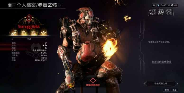 星际战甲哪些武器不能卖 星际战甲哪些武器不能卖