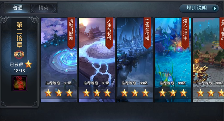 乱斗西游第20章第1关怎么打