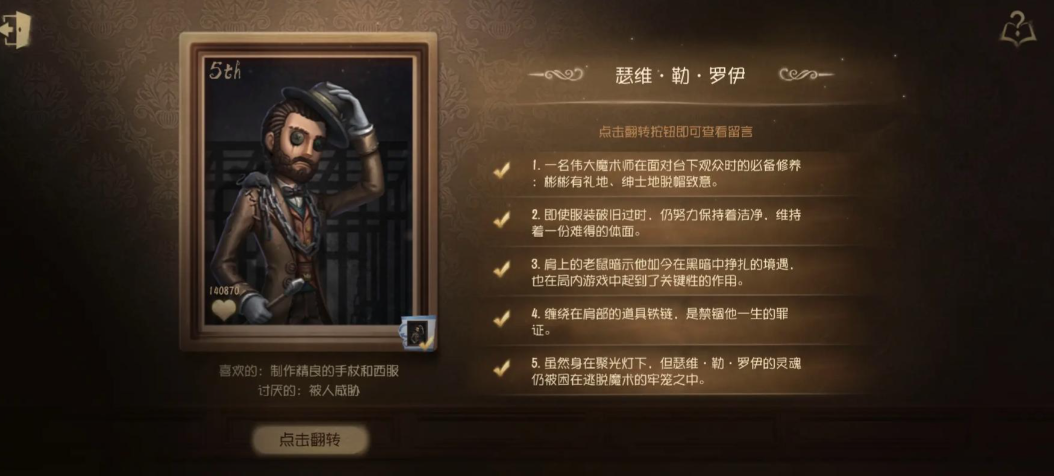 第五人格魔术师怎么用 第五人格魔术师怎么用