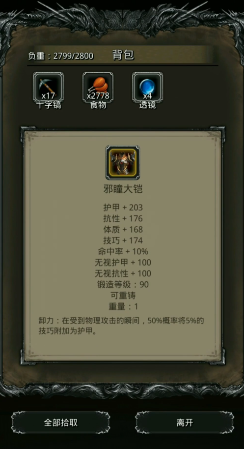 地下城堡2邪瞳哪里刷