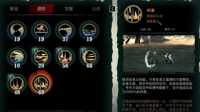 影之刃3左殇奥义剑瀑怎么开启