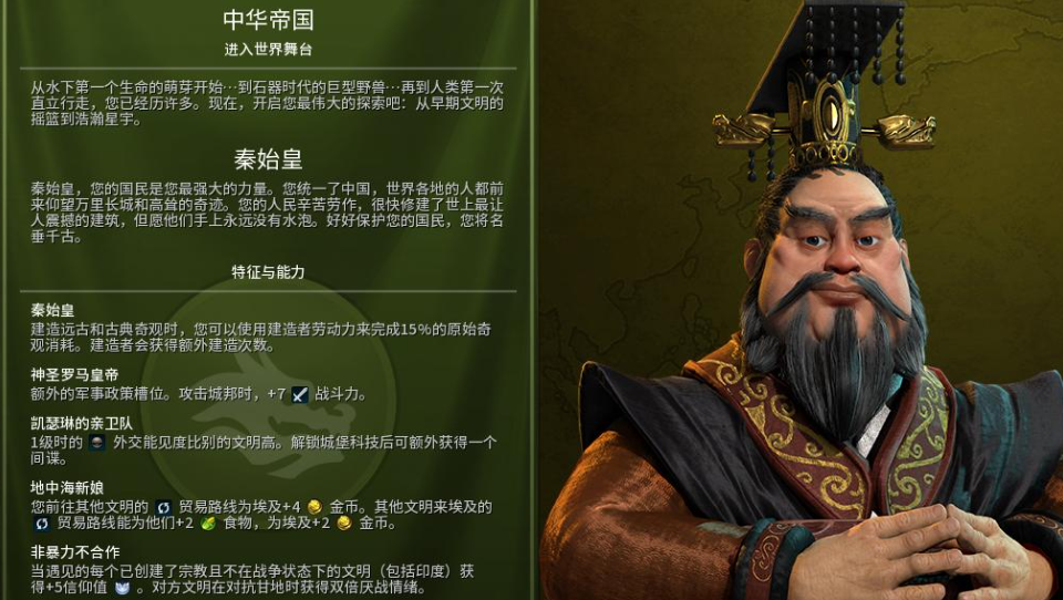 文明6大秦选什么万神殿