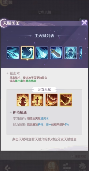 长安幻想普陀坐骑主属性选什么