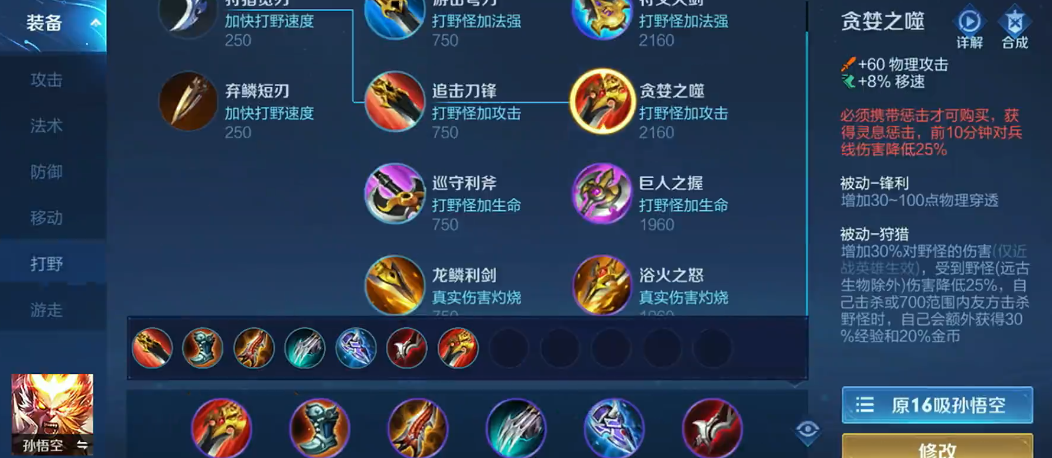 王者荣耀程咬金刺客怎么出装