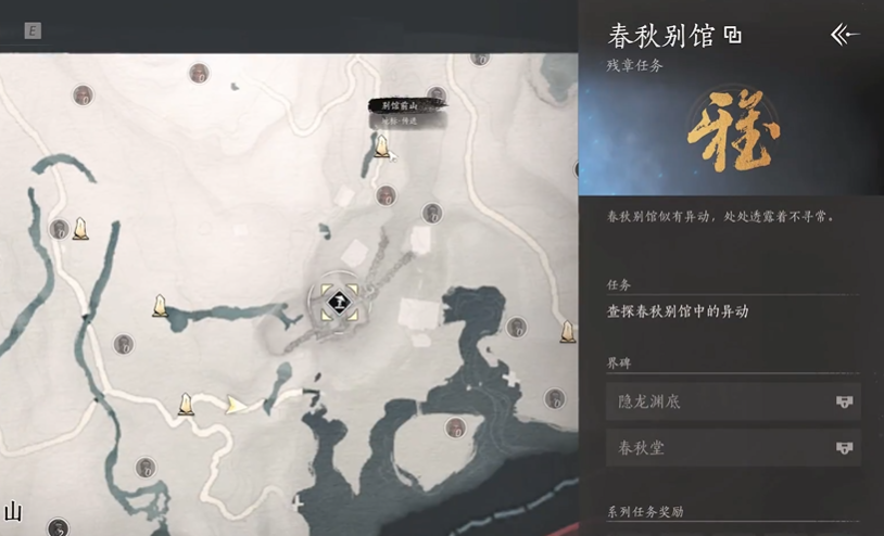 燕云十六声春秋别馆任务怎么触发