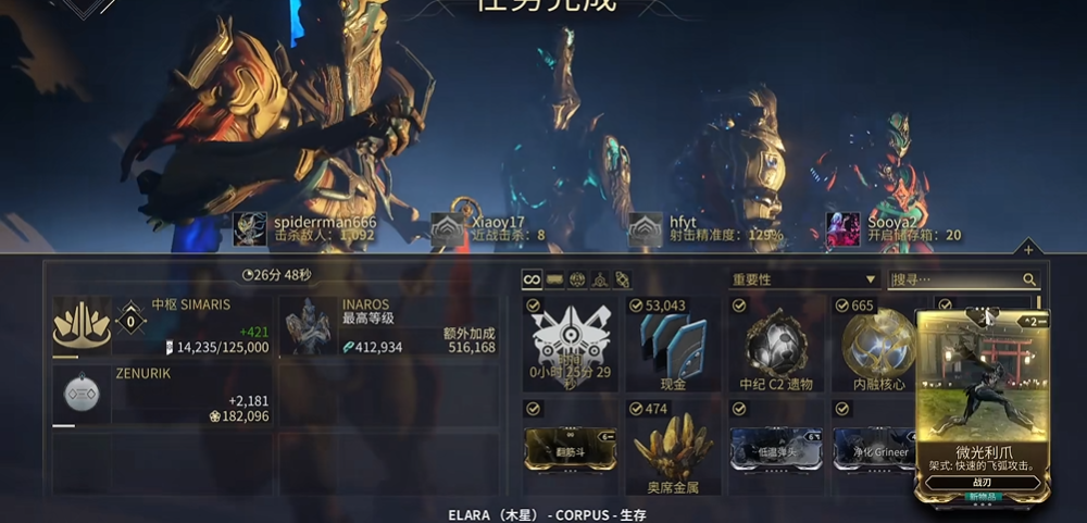 星际战甲微光利爪哪里刷最快