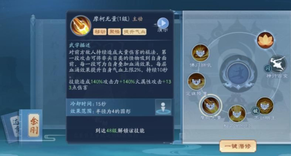 新笑傲江湖无相带什么宝石