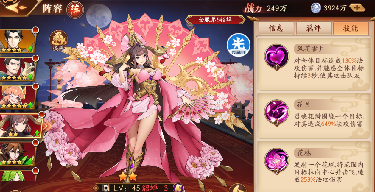 放开那三国3貂蝉怎么打