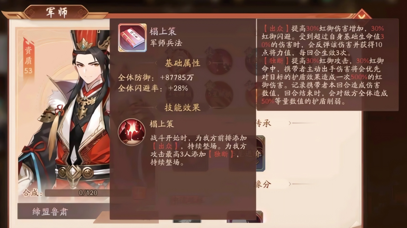 少年三国志2军师有什么用