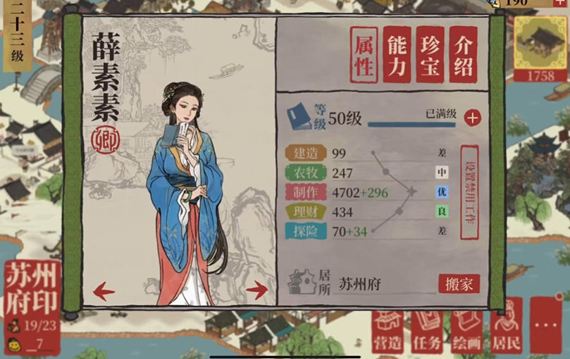 江南百景图薛素素放哪里
