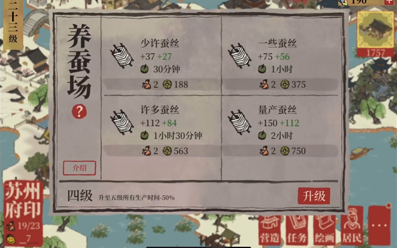 江南百景图如何做养蚕场