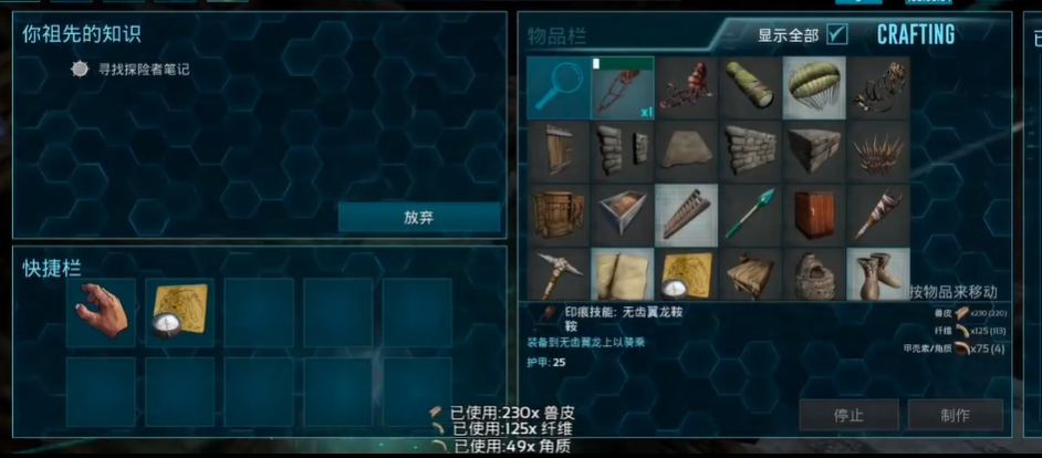 方舟生存进化无齿翼龙鞍怎么做