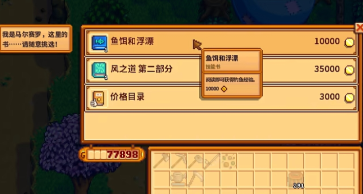 星露谷物语钓鱼鱼钩怎么装 星露谷物语钓鱼鱼钩怎么装