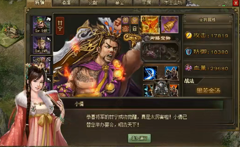 攻城掠地觉醒甘宁穿什么装备