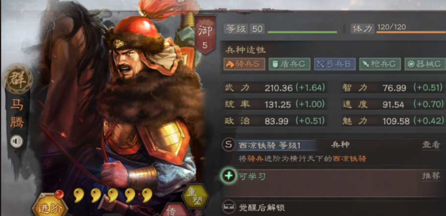 三国志战略版马腾搭配什么战法