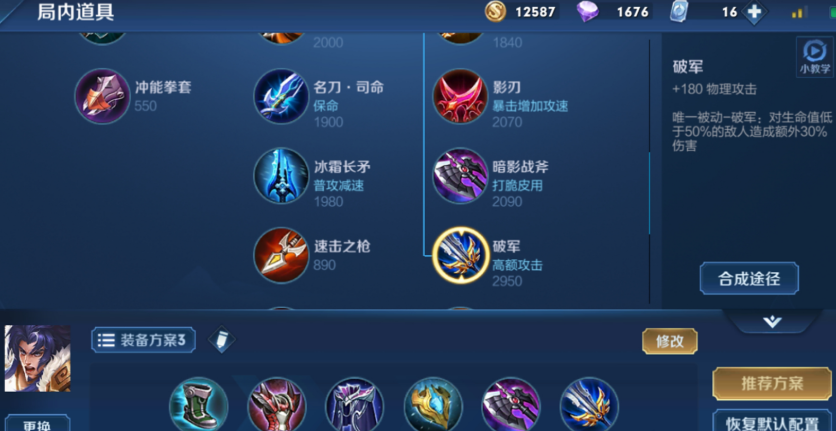 王者荣耀项羽cd很短怎么出装 王者荣耀项羽cd很短怎么出装