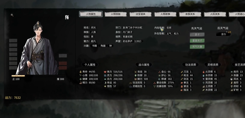 鬼谷八荒开局救人吗