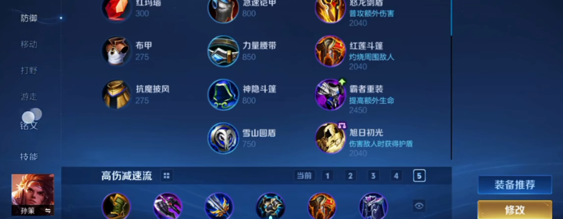 王者荣耀孙策最强怎么出装 王者荣耀孙策最强怎么出装