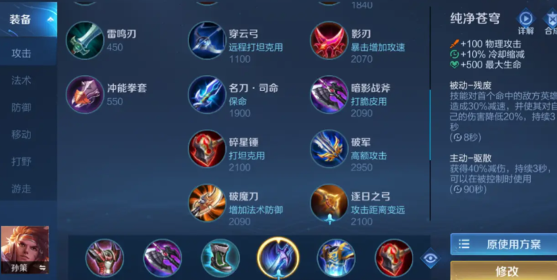 王者荣耀孙策最强怎么出装 王者荣耀孙策最强怎么出装