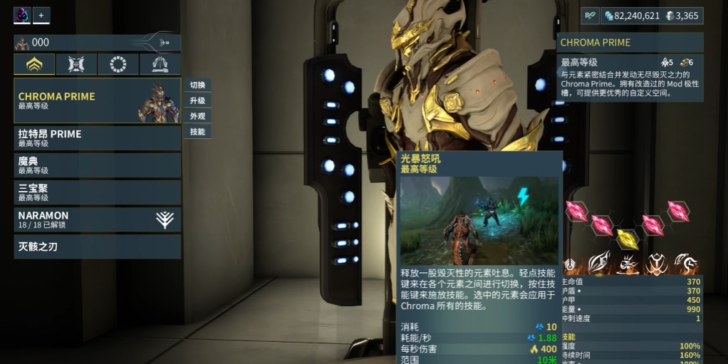 星际战甲chroma是什么甲