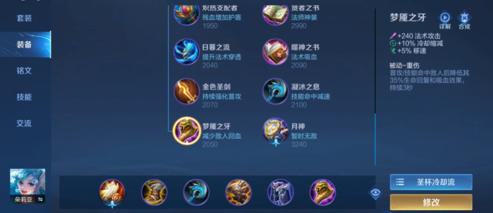 王者荣耀朵利亚出装怎么搭配