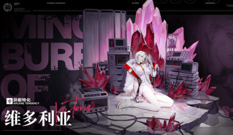 无期迷途维多利亚练吗