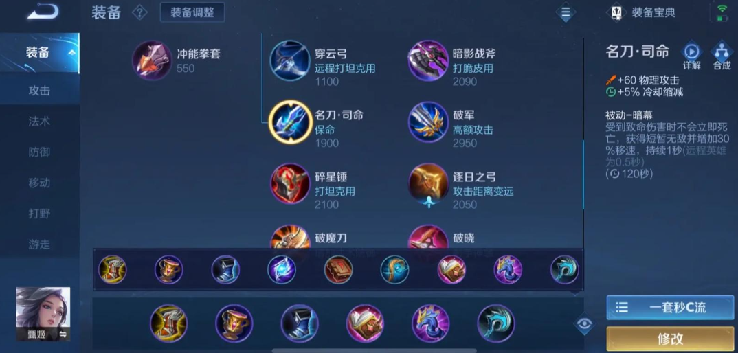 王者荣耀甄姬铭文出装怎么出