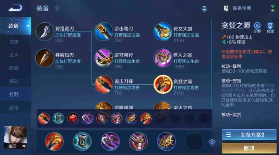 王者荣耀赵云最强铭文怎么出装