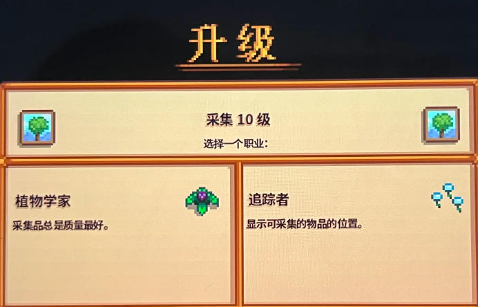 星露谷物语觅食十级什么天赋好