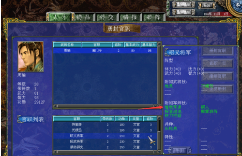 三国群英传7怎么重新封官