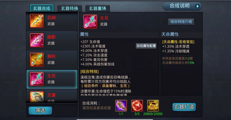 乱斗西游小白龙加什么好