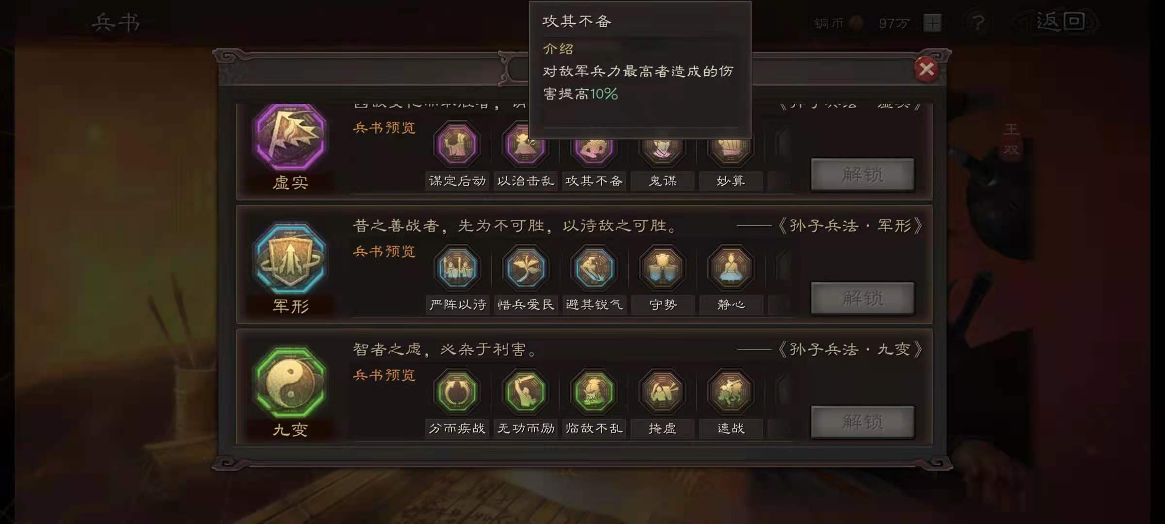 三国志战略版兵书解锁需要什么 三国志战略版兵书解锁需要什么