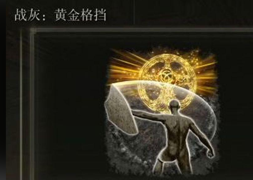 艾尔登法环盾反流怎么加点