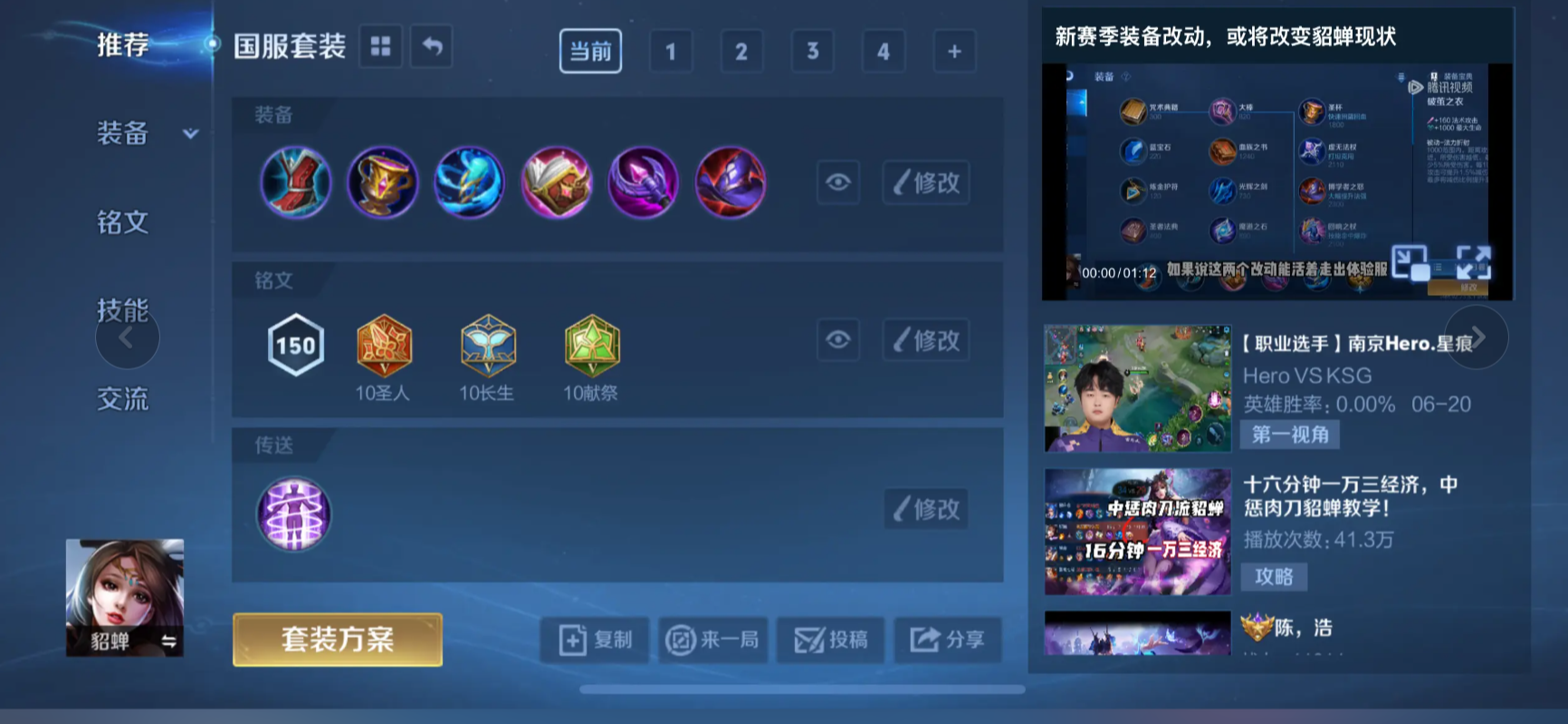 王者荣耀的守约出装铭文怎么搭配
