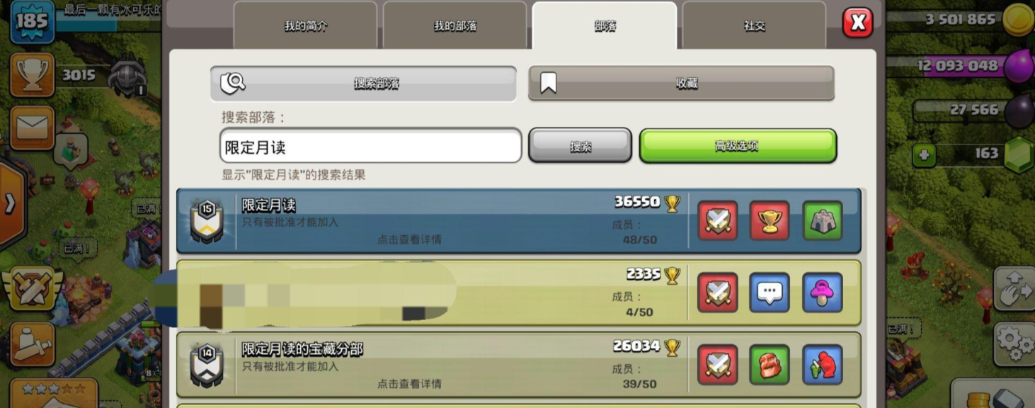 部落冲突怎样加联盟