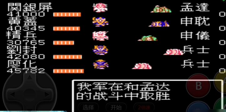 吞食天地孟达怎么过