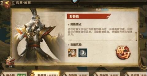 少年三国志0野兽篇怎么过