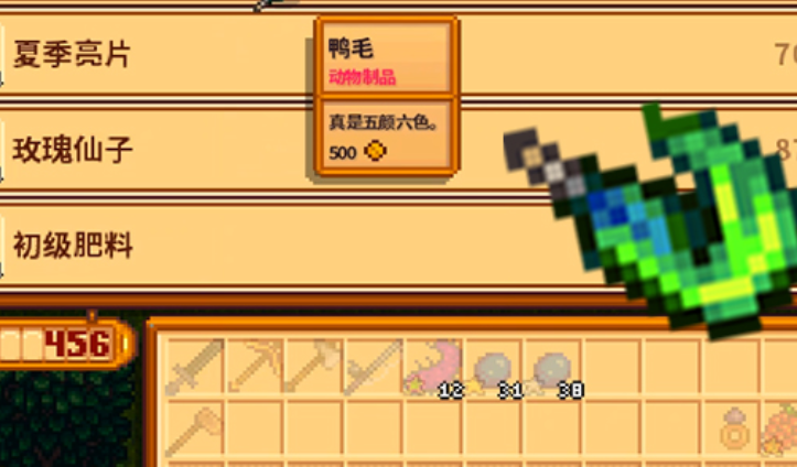 星露谷物语鸭毛怎么加工