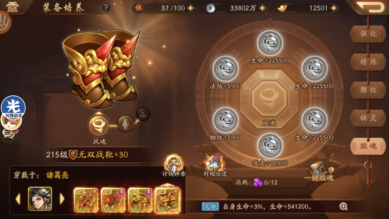 少年三国志2锻魂增加什么