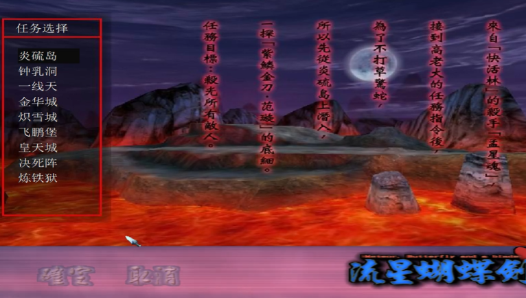 流星蝴蝶剑炎琉岛怎么玩