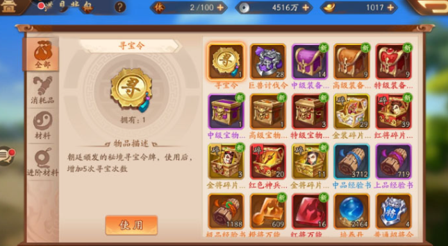 少年三国志2探宝怎么玩