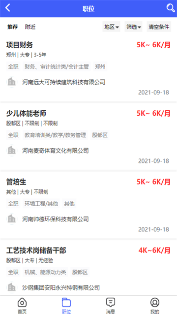 安阳人才网截图4