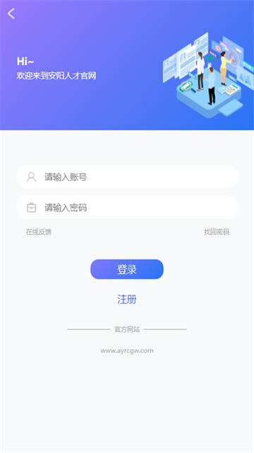 安阳人才网截图1